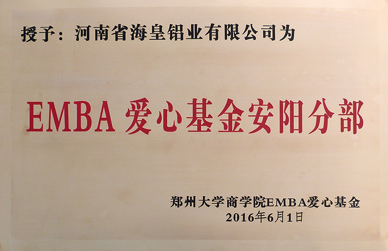 鄭大EMBA愛心基金安陽(yáng)分部