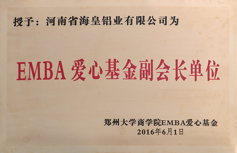 鄭大EMBA愛心基金副會(huì)長(zhǎng)單位